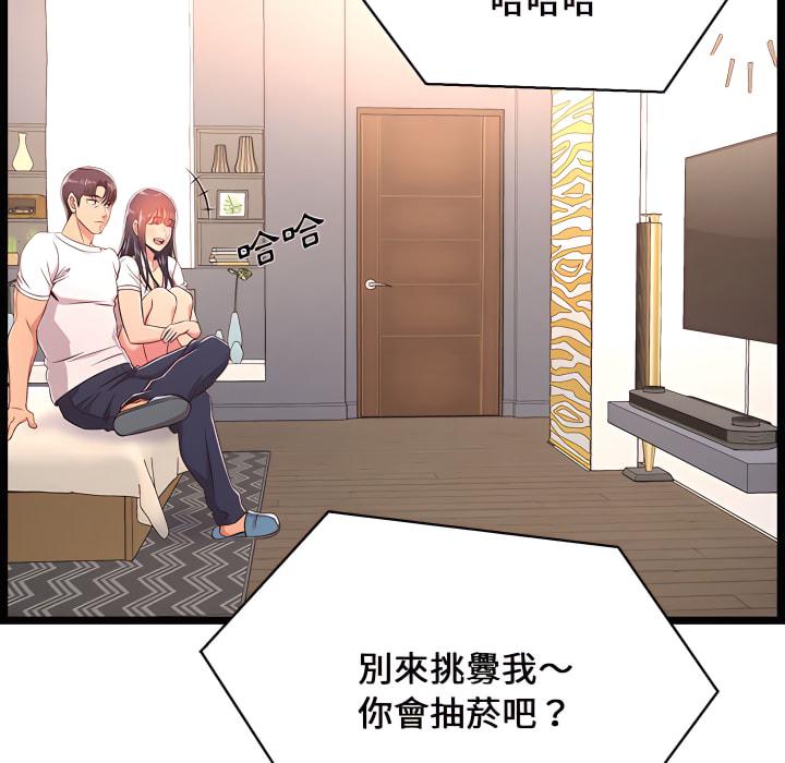 逃不出的陷阱，第20章，第 106 页