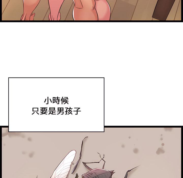 逃不出的陷阱，第20章，第 44 页