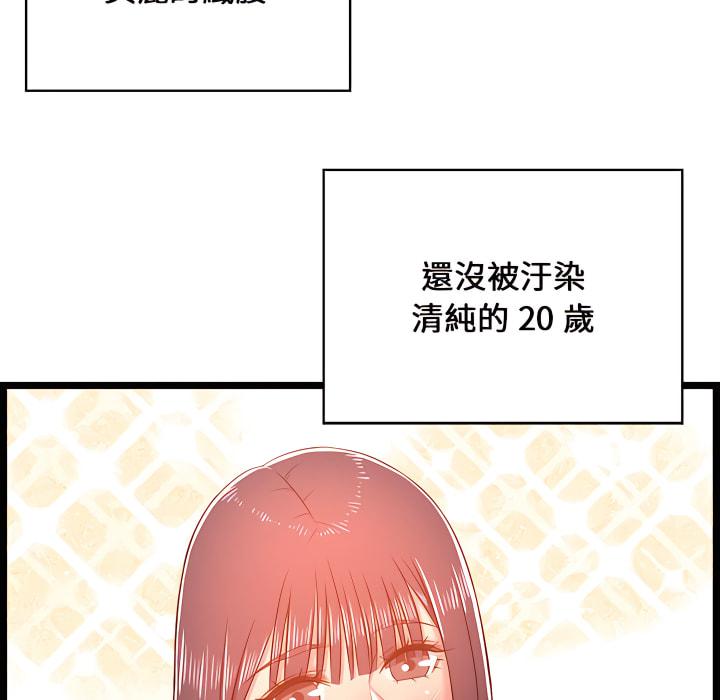 逃不出的陷阱，第20章，第 52 页