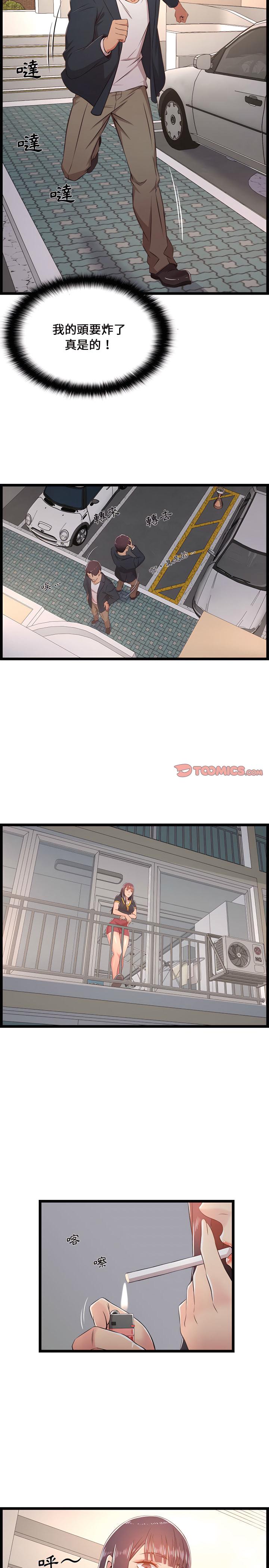 逃不出的陷阱，第21章，第 21 页
