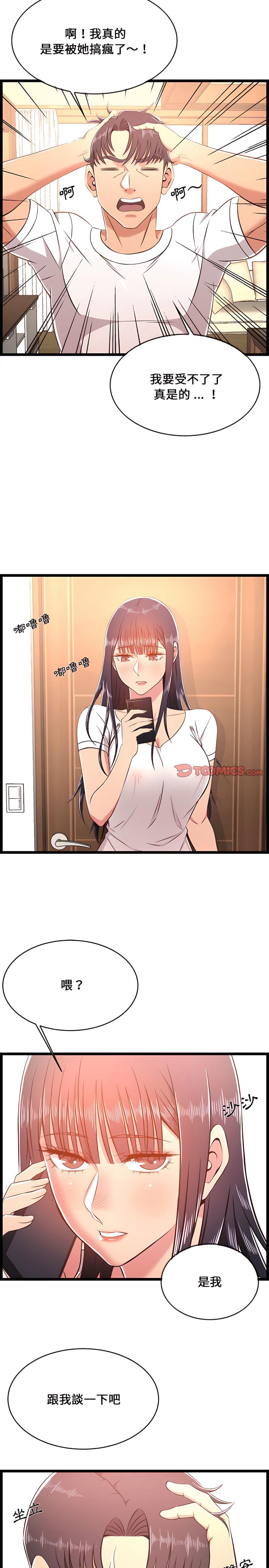 逃不出的陷阱，第21章，第 8 页