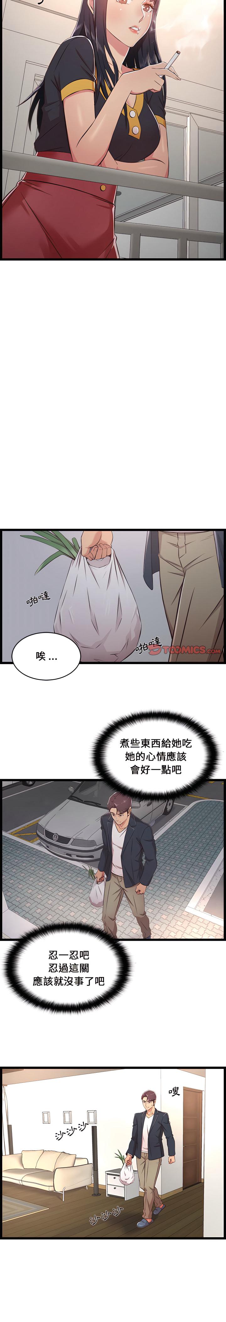 逃不出的陷阱，第21章，第 22 页
