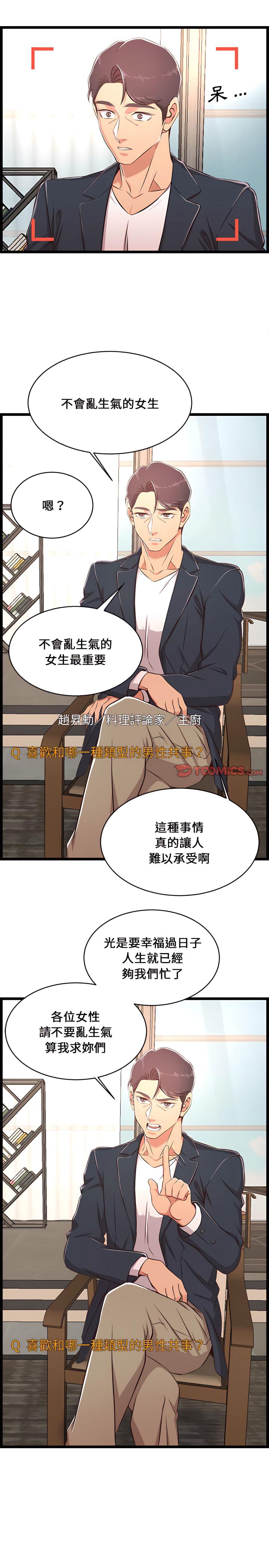 逃不出的陷阱，第21章，第 15 页