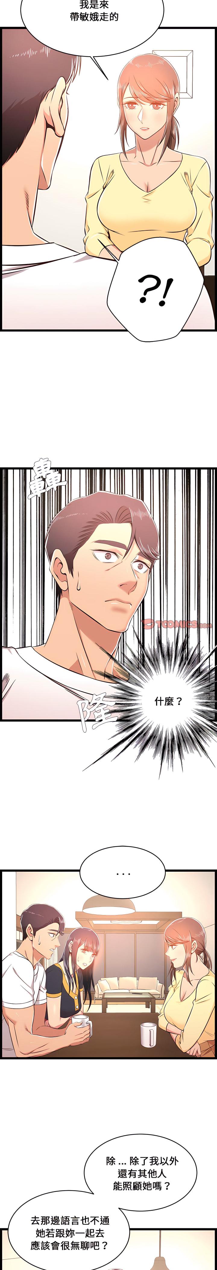 逃不出的陷阱，第22章，第 5 页