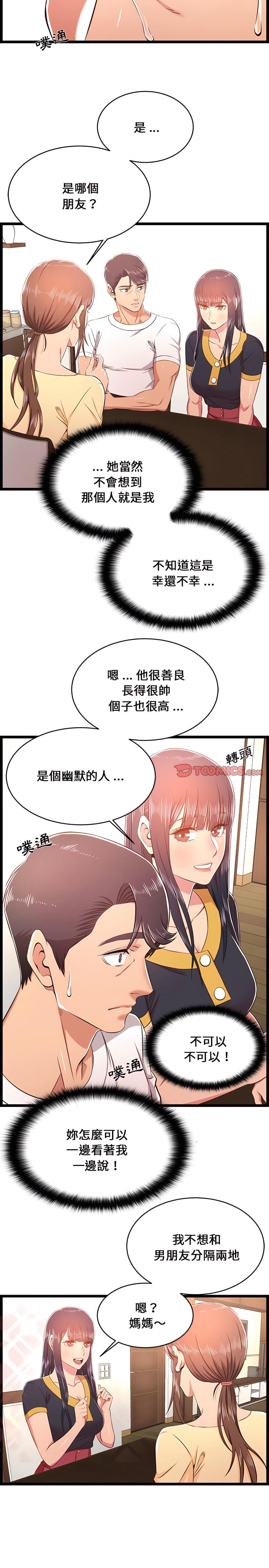 逃不出的陷阱，第22章，第 11 页