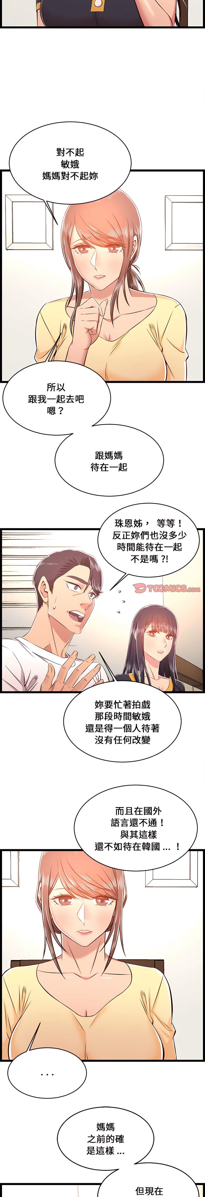 逃不出的陷阱，第22章，第 8 页