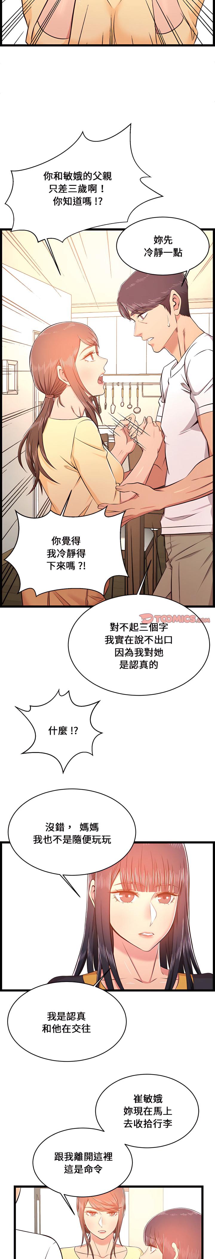 逃不出的陷阱，第22章，第 22 页