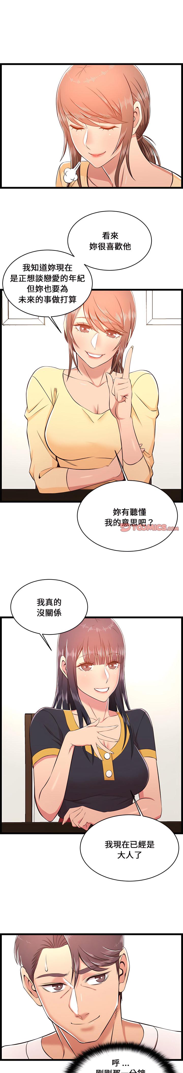 逃不出的陷阱，第22章，第 12 页