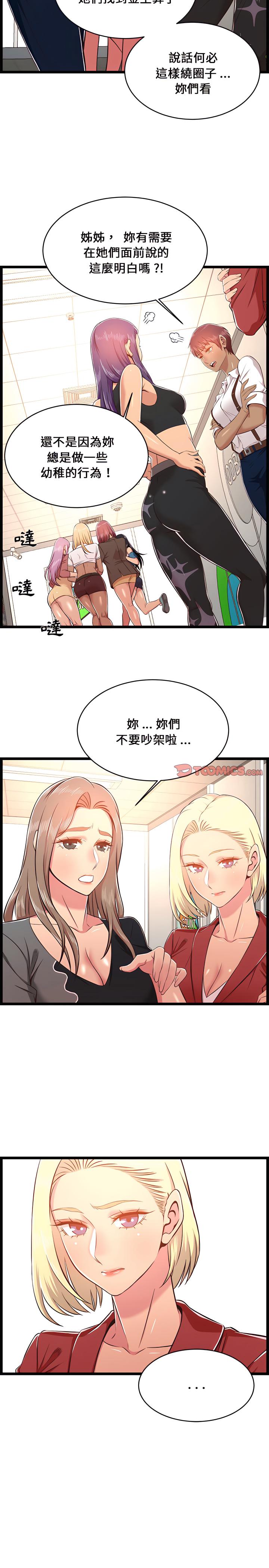 逃不出的陷阱，第23章，第 5 页