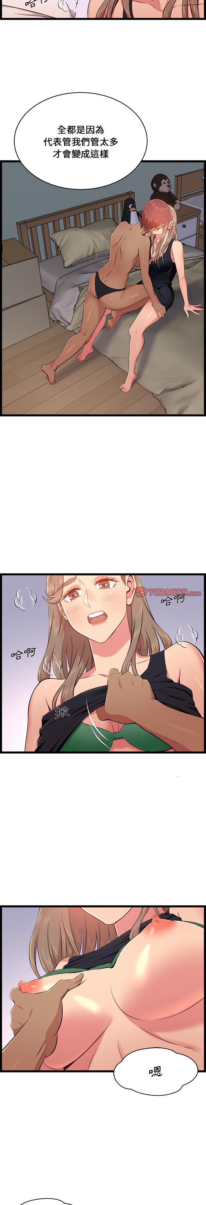 逃不出的陷阱，第23章，第 11 页