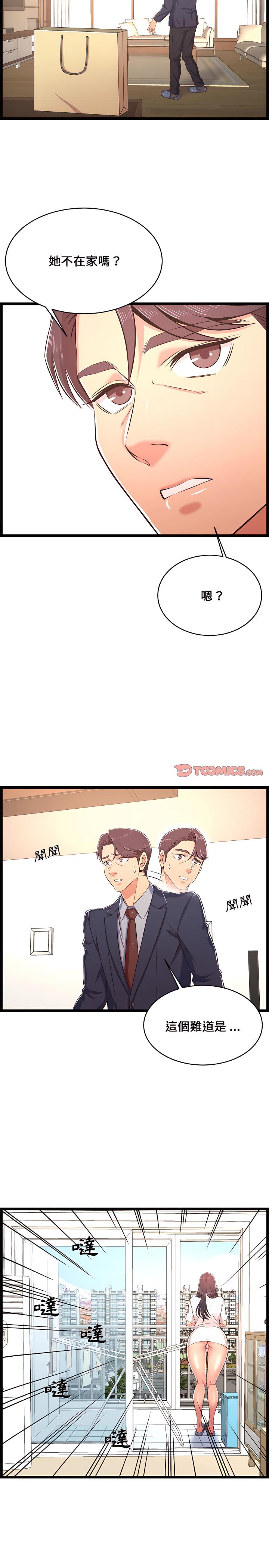 逃不出的陷阱，第23章，第 21 页