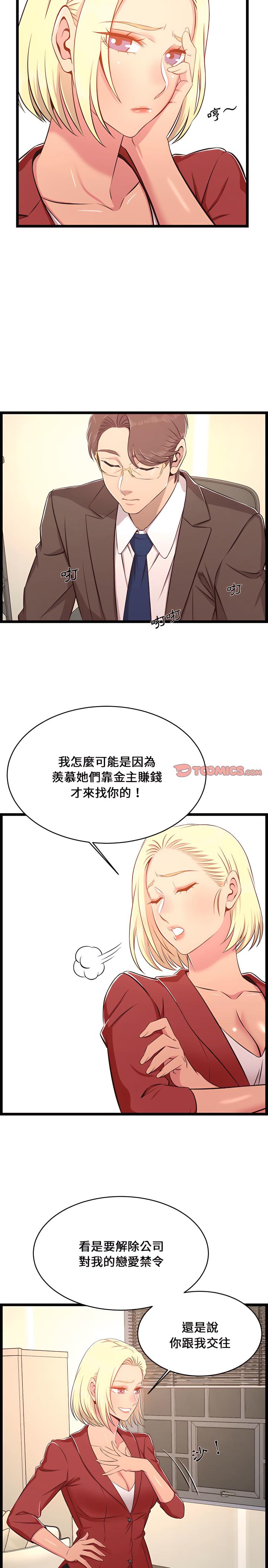 逃不出的陷阱，第23章，第 8 页