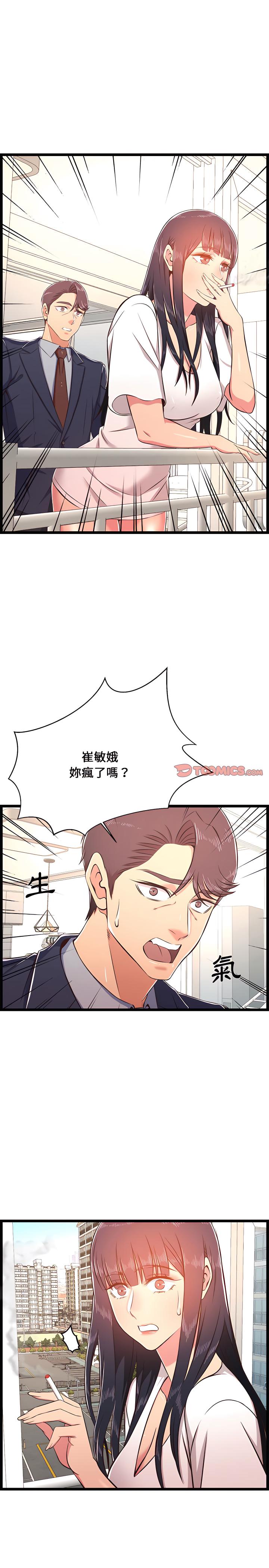 逃不出的陷阱，第23章，第 22 页