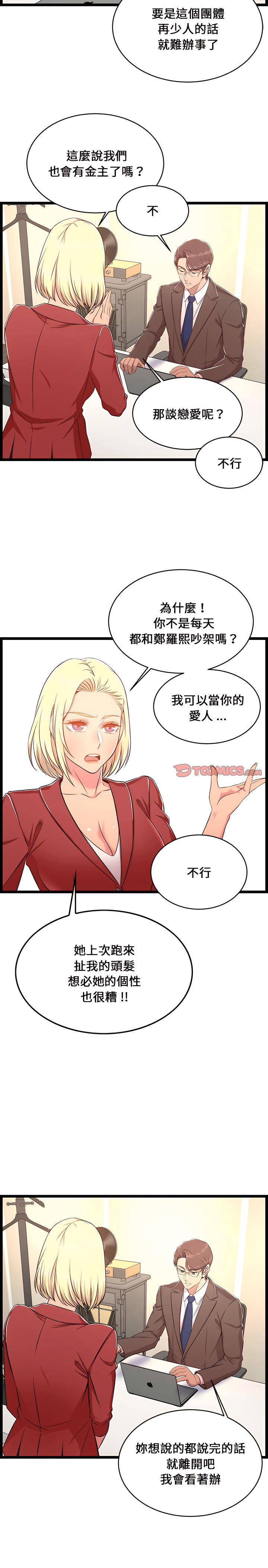 逃不出的陷阱，第23章，第 15 页