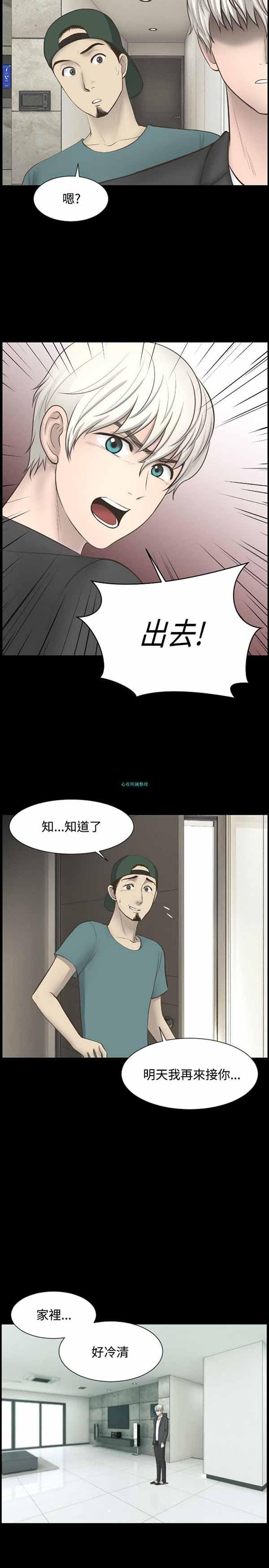 LUNA，第21话，第 5 页