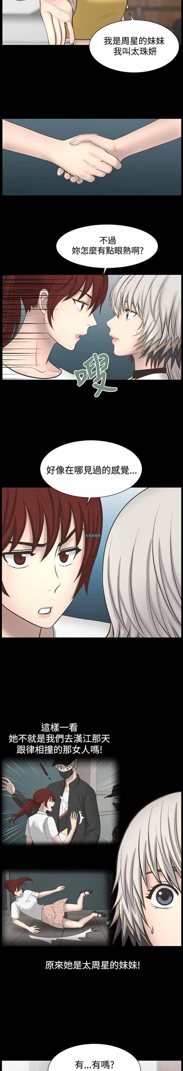 LUNA，第21话，第 11 页