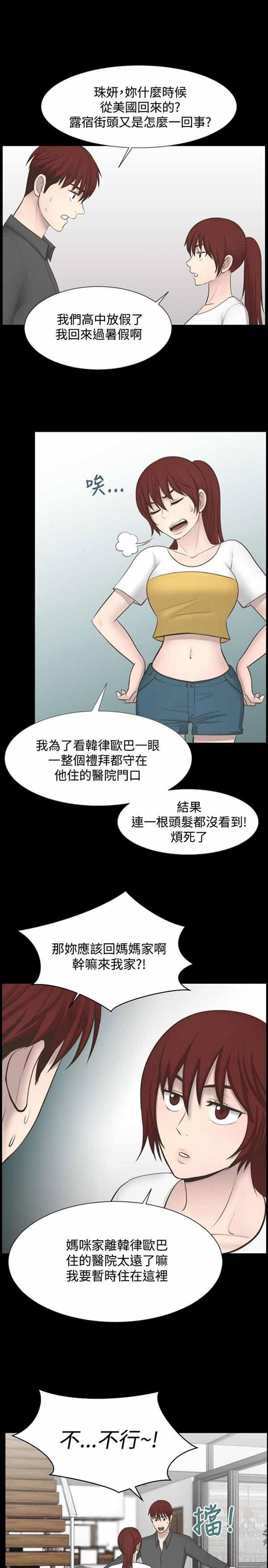 LUNA，第21话，第 8 页