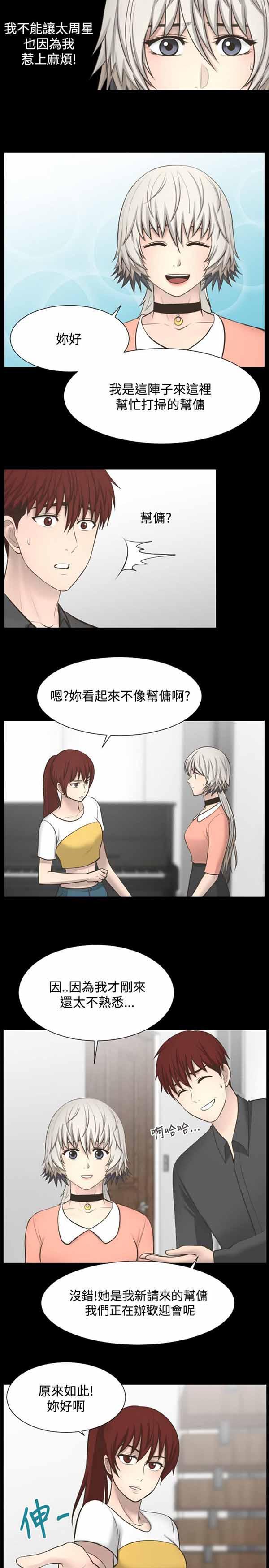 LUNA，第21话，第 10 页