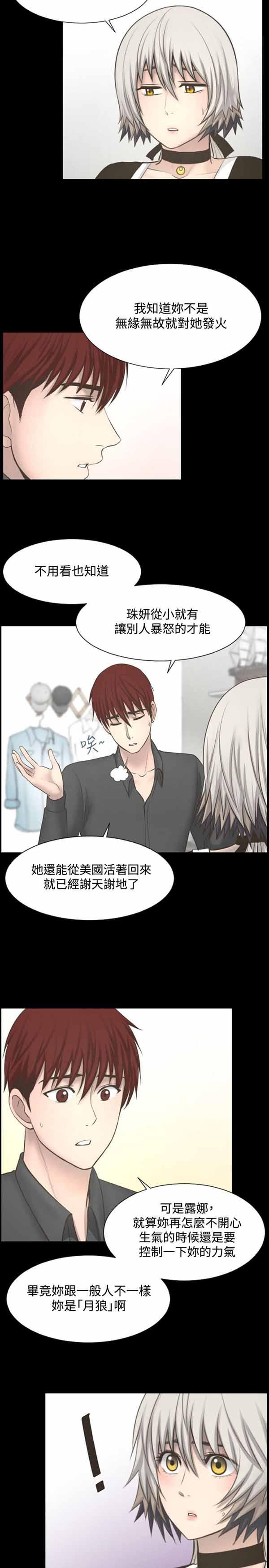 LUNA，第22话，第 11 页