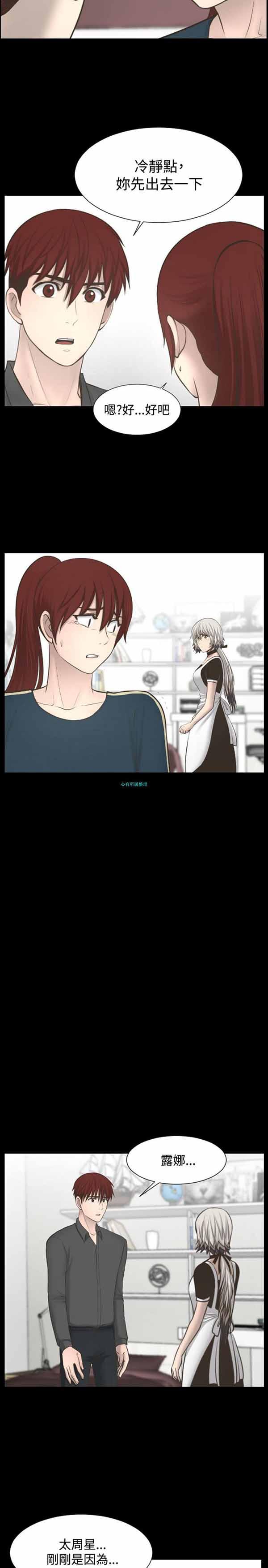 LUNA，第22话，第 10 页