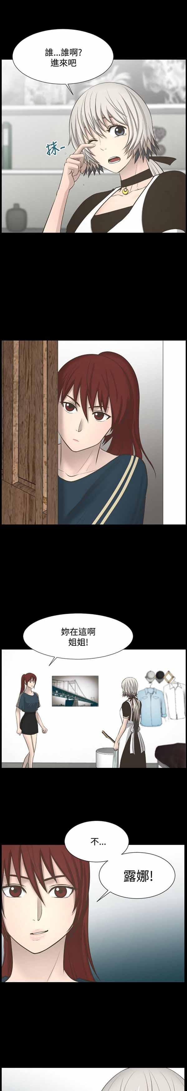 LUNA，第22话，第 3 页