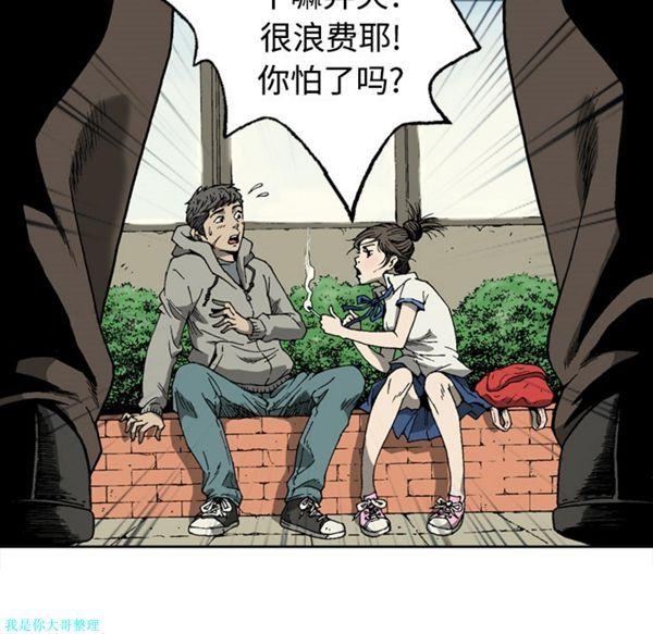 逐步靠近，第3话，第 49 页