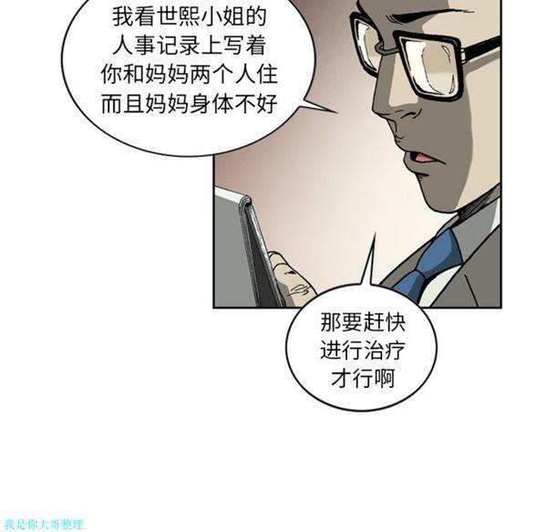逐步靠近，第9话，第 40 页