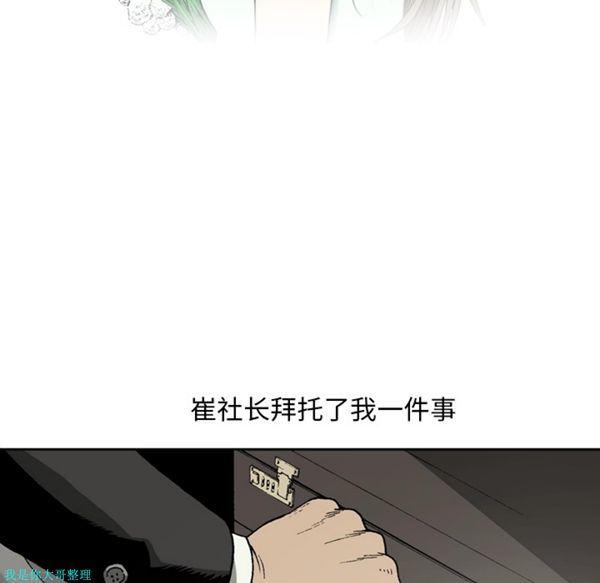 逐步靠近，第10话，第 5 页