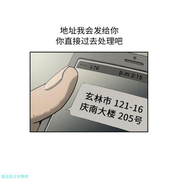 逐步靠近，第10话，第 12 页