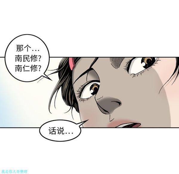 逐步靠近，第11话，第 44 页