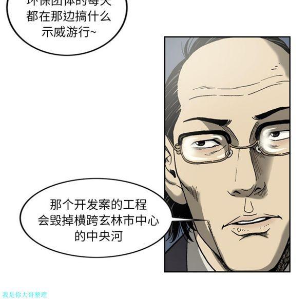 逐步靠近，第12话，第 25 页