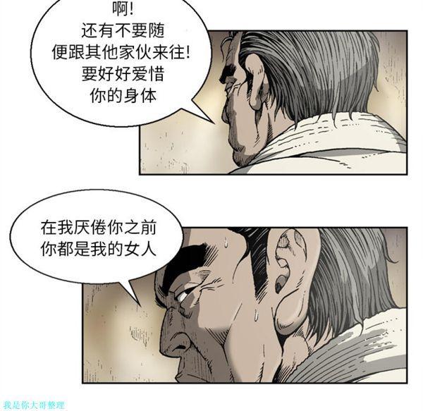 逐步靠近，第15话，第 12 页
