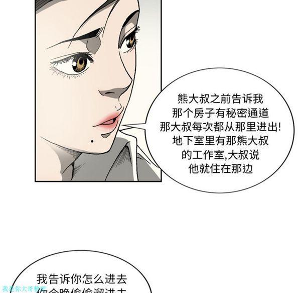 逐步靠近，第16话，第 25 页