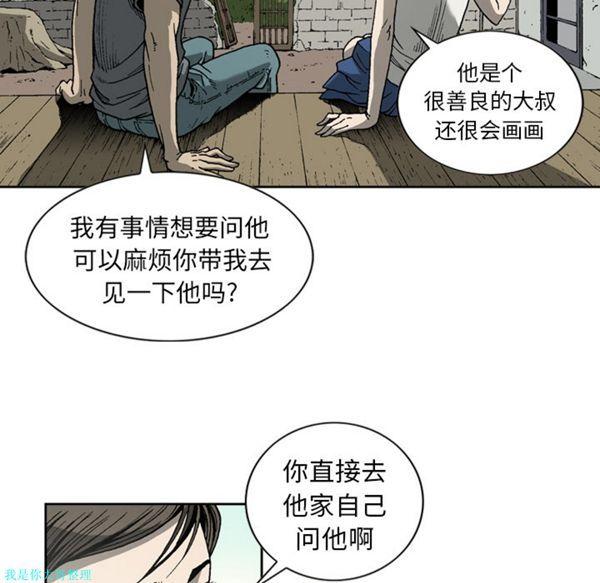 逐步靠近，第16话，第 21 页