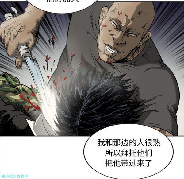 逐步靠近，第16话，第 8 页