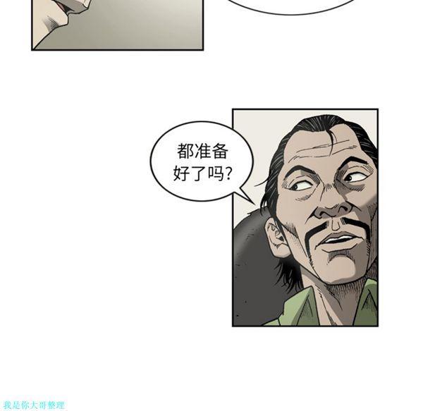 逐步靠近，第16话，第 12 页