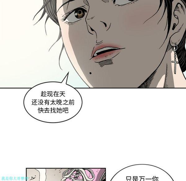 逐步靠近，第16话，第 28 页