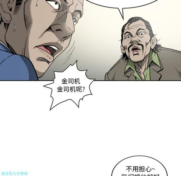 逐步靠近，第16话，第 52 页