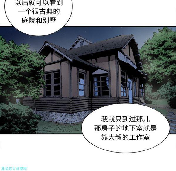 逐步靠近，第17话，第 8 页
