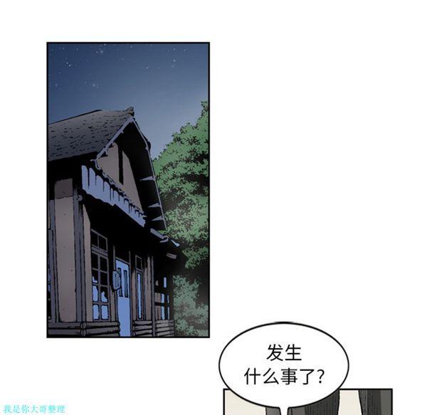 逐步靠近，第20话，第 5 页