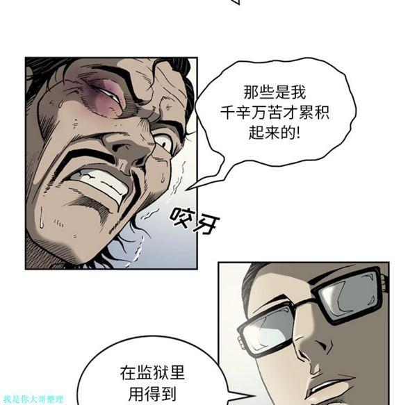 逐步靠近，第23话，第 34 页
