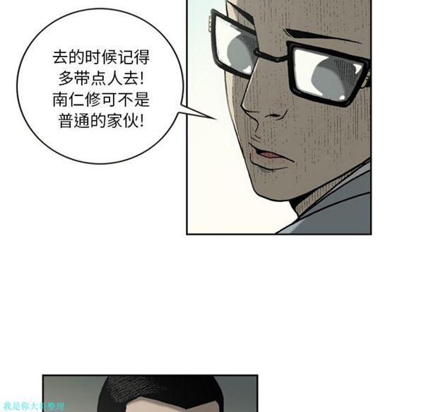逐步靠近，第24话，第 11 页