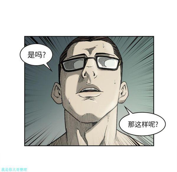 逐步靠近，第24话，第 60 页