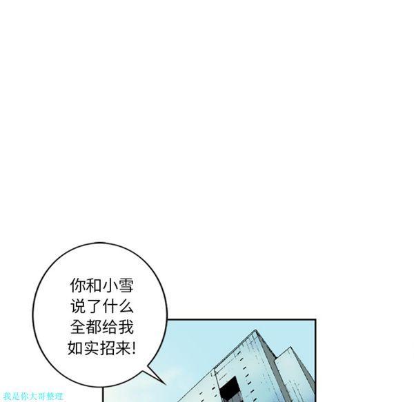 逐步靠近，第25话，第 5 页