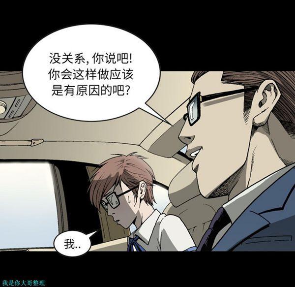 逐步靠近，第27话，第 11 页