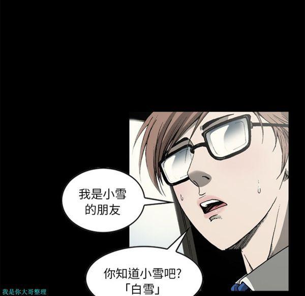 逐步靠近，第27话，第 12 页