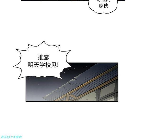 逐步靠近，第28话，第 44 页