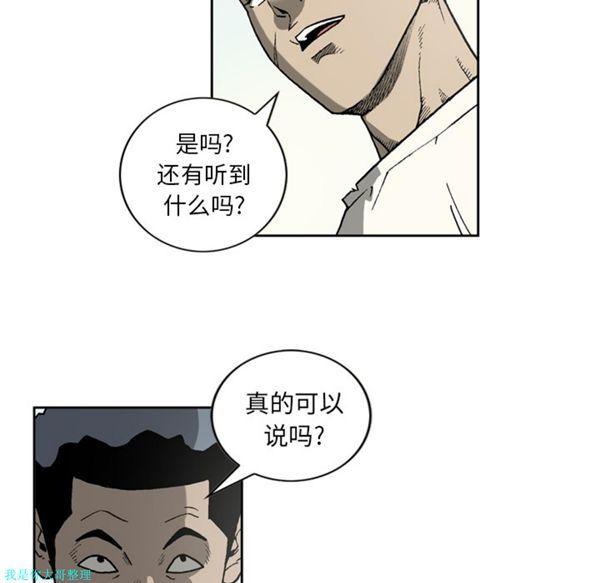逐步靠近，第28话，第 12 页