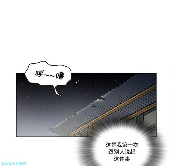 逐步靠近，第31话，第 77 页