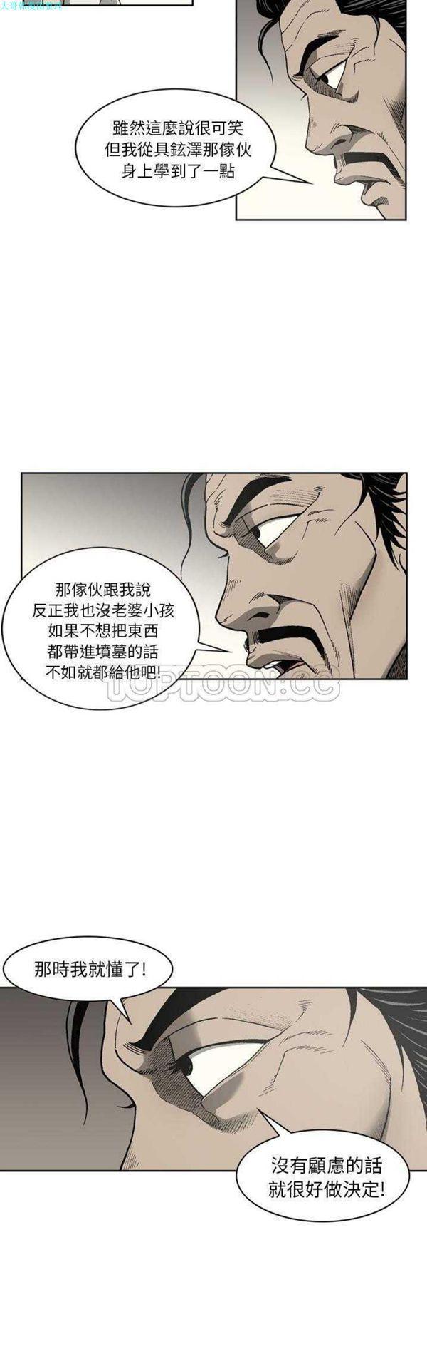 逐步靠近，第32话，第 8 页